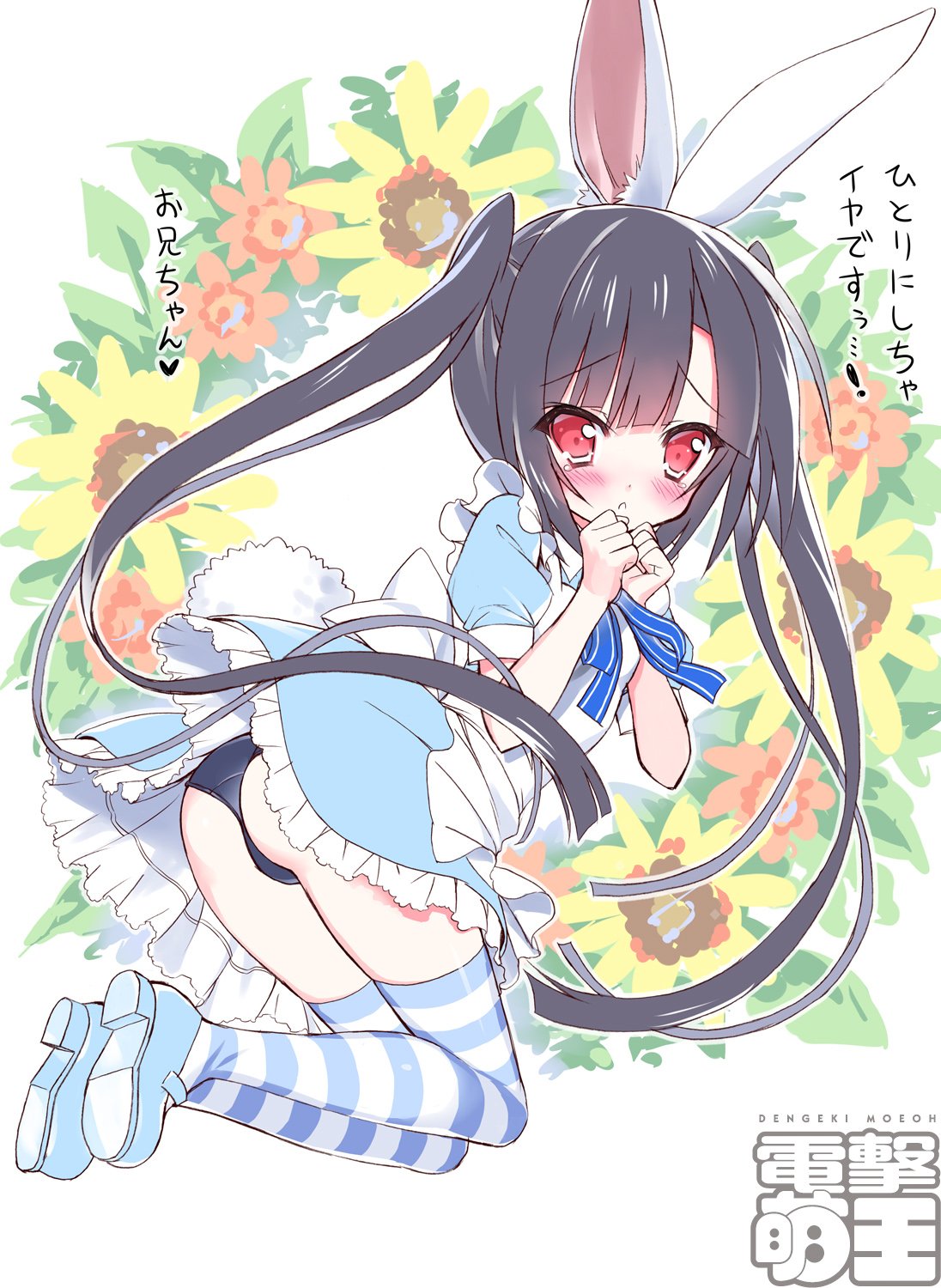 1girl :&lt; alice_(wonderland) alice_(wonderland)_(cosplay) alice_in_wonderland animal_ears apron ass black_hair blue_dress blush bunny_tail cosplay dengeki_moeou dokidoki_sister_aoi-chan dress flower from_side hand_to_own_mouth highres kohinata_aoi_(dokidoki_sister_aoi-chan) long_hair looking_back mary_janes one-piece_swimsuit rabbit_ears red_eyes school_swimsuit shoes solo striped striped_legwear swimsuit swimsuit_under_clothes tail takahashi_tetsuya tears thigh-highs translation_request twintails very_long_hair watermark wind wind_lift