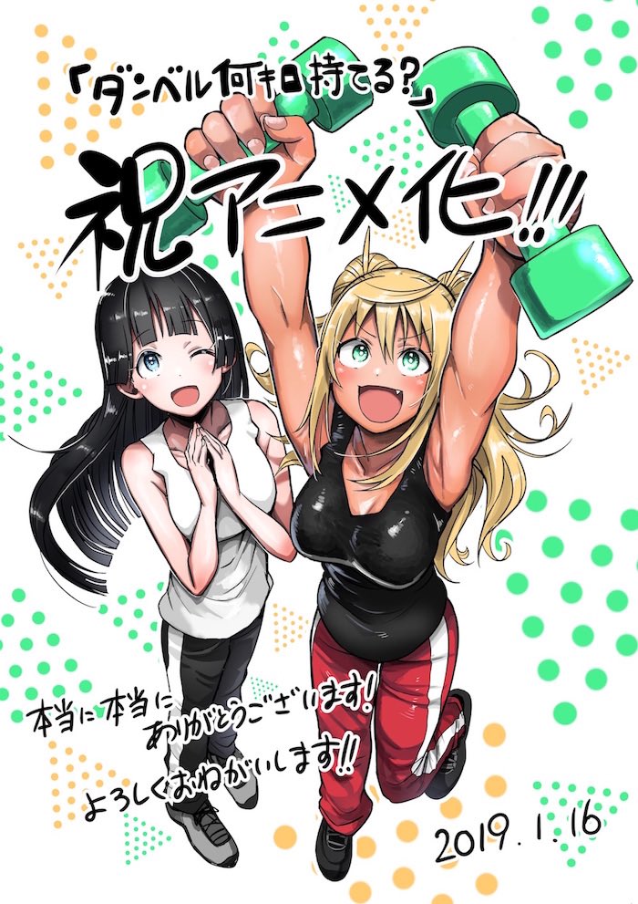 &gt;:d 2019 2girls ;d bare_shoulders black_footwear black_hair black_pants blonde_hair blue_eyes breasts cleavage danberu_nan_kiro_moteru? dated double_bun dumbbell eyebrows_visible_through_hair fang from_above green_eyes grey_footwear large_breasts long_hair maam._(summemixi) multiple_girls official_art one_eye_closed open_mouth pants red_pants sakura_hibiki_(danberu_nan_kiro_moteru?) shirt shoes sleeveless sleeveless_shirt smile sneakers souryuuin_akemi tan track_pants translated white_shirt