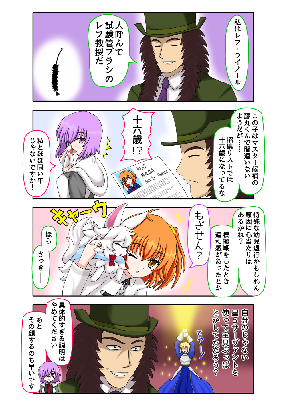 /\/\/\ 1boy 3girls 4koma ahoge armor armored_dress black_dress blood blush character_request comic dress excalibur fate/grand_order fate_(series) fou_(fate/grand_order) fujimaru_ritsuka_(female) glasses glowing glowing_sword glowing_weapon hair_over_one_eye highres insider_(pix_insider) jacket long_sleeves looking_at_viewer multiple_girls necktie nosebleed one_eye_closed open_mouth orange_hair pantyhose purple_hair saber saliva scrunchie shielder_(fate/grand_order) short_hair side_ponytail smile speech_bubble sweatdrop translation_request violet_eyes weapon yellow_eyes younger