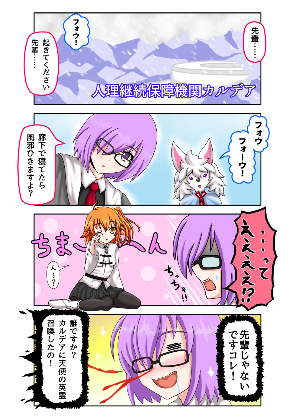 2girls 4koma ahoge black_dress blood blush comic commentary_request dress fate/grand_order fate_(series) fou_(fate/grand_order) fujimaru_ritsuka_(female) glasses hair_over_one_eye highres insider_(pix_insider) jacket long_sleeves looking_at_viewer multiple_girls necktie nosebleed open_mouth orange_hair pantyhose purple_hair saliva scrunchie shielder_(fate/grand_order) short_hair side_ponytail smile speech_bubble sweatdrop translation_request violet_eyes yellow_eyes younger