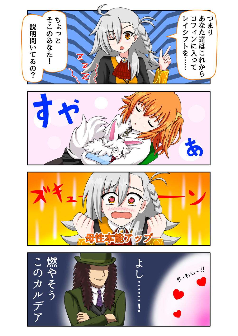 1boy 2girls 4koma ahoge blush character_request closed_eyes comic crossed_arms eyebrows_visible_through_hair fate/grand_order fate_(series) fou_(fate/grand_order) fujimaru_ritsuka_(female) hair_between_eyes heart heart-shaped_pupils highres insider_(pix_insider) long_hair looking_at_viewer multiple_girls olga_marie one_eye_closed open_mouth short_hair sleeping speech_bubble symbol-shaped_pupils translation_request yellow_eyes younger