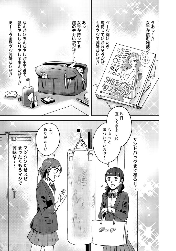 2girls bag blazer bow bowtie comic cosmetics greyscale jacket locker magazine mano_aoi monochrome multiple_girls parari_(parari000) sandbag school_uniform sparkle super_heroine_boy takaoka_yukari translated