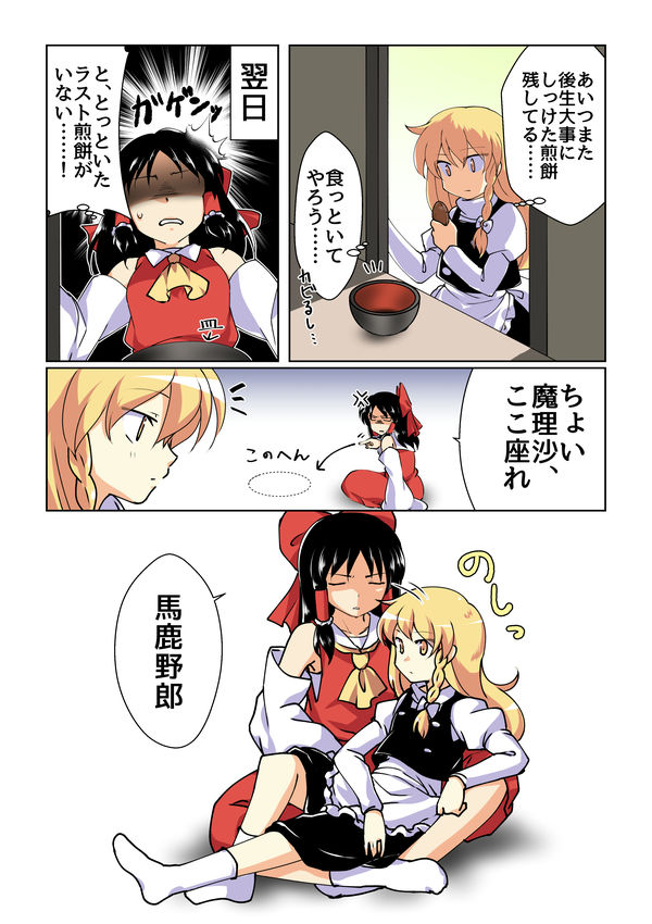 /\/\/\ 2girls anger_vein angry apron ascot bare_shoulders black_hair blonde_hair bow braid clenched_teeth cookie dairi detached_sleeves eating empty_eyes expressionless food hair_bow hair_tubes hakurei_reimu indian_style juliet_sleeves kirisame_marisa long_hair long_sleeves multiple_girls no_eyes partially_translated puffy_sleeves shaded_face side_braid single_braid sitting skirt skirt_set socks sweat teeth touhou translation_request tsurime turtleneck vest waist_apron yellow_eyes you're_doing_it_wrong