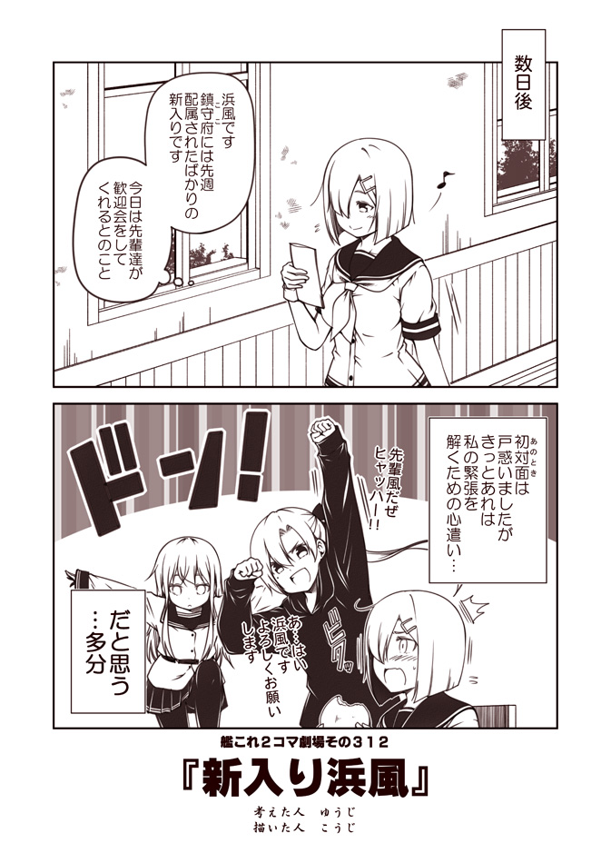 /\/\/\ 2koma 3girls :d akigumo_(kantai_collection) alternate_costume blush closed_mouth comic ginyu_force_pose greyscale hair_ornament hair_ribbon hairclip hamakaze_(kantai_collection) hibiki_(kantai_collection) kantai_collection kouji_(campus_life) long_hair long_sleeves monochrome multiple_girls musical_note open_mouth remodel_(kantai_collection) ribbon school_uniform serafuku short_hair short_sleeves smile translation_request verniy_(kantai_collection)