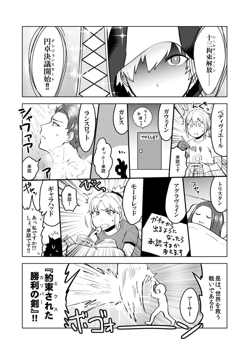 bedivere comic corocoro door eating excalibur_(fate/prototype) fate/grand_order fate_(series) hood lancelot_(fate/grand_order) reading saber_(fate/prototype) saber_of_red shower toilet translated tristan_(fate/grand_order)