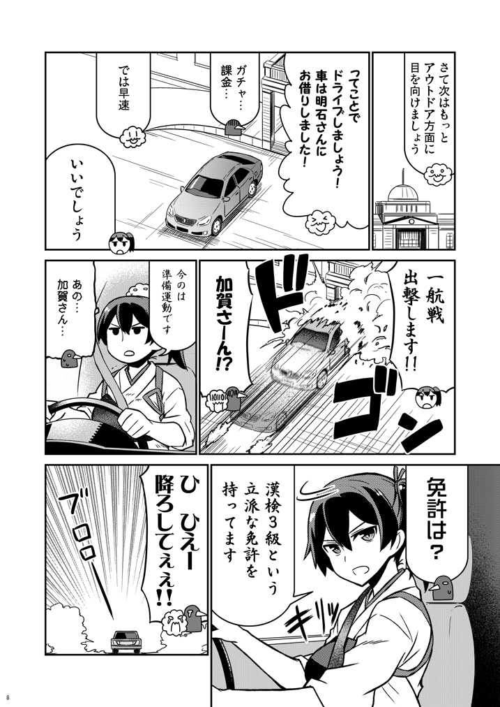 &gt;_&lt; 1girl car closed_eyes comic driving failure_penguin greyscale ground_vehicle japanese_clothes kaga_(kantai_collection) kantai_collection miss_cloud monochrome motor_vehicle muneate o_o page_number short_sidetail sweatdrop tamago_(yotsumi_works) tasuki tearing_up tears translation_request |_|