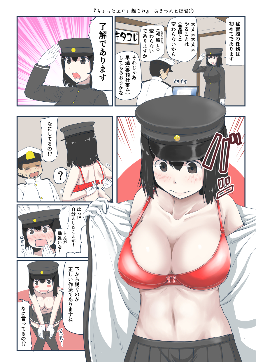 1boy 1girl ? admiral_(kantai_collection) akitsu_maru_(kantai_collection) black_eyes black_hair black_hat bra breasts cleavage collarbone come_hither comic commentary_request gloves hat highres kantai_collection large_breasts military military_hat military_uniform mimofu_(fullhighkick) naval_uniform navel open_clothes open_mouth pale_skin peaked_cap pleated_skirt red_bra salute short_hair skirt speech_bubble spoken_question_mark translation_request underwear undressing uniform white_gloves white_skin you're_doing_it_wrong
