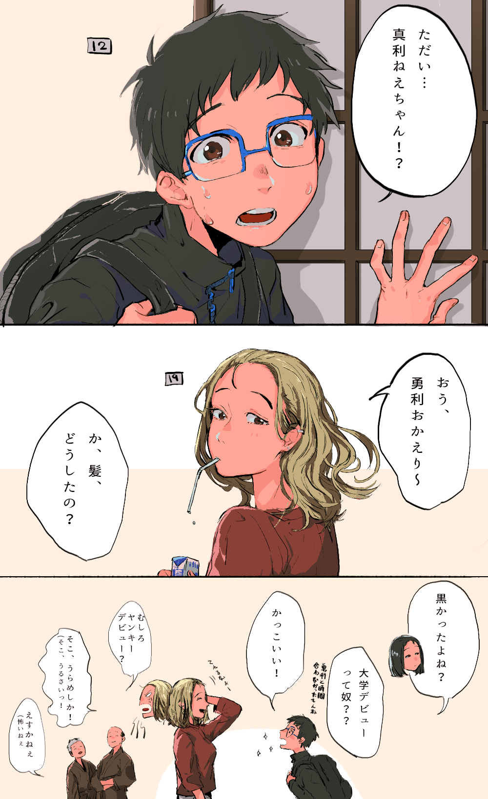 1girl 3boys backpack bag black_hair blonde_hair blue-framed_eyewear brother_and_sister brown_eyes comic drinking_straw glasses highres japanese_clothes katsuki_mari katsuki_yuuri mouth_hold multiple_boys open_mouth rikyuu siblings smile sparkle translation_request younger yuri!!!_on_ice