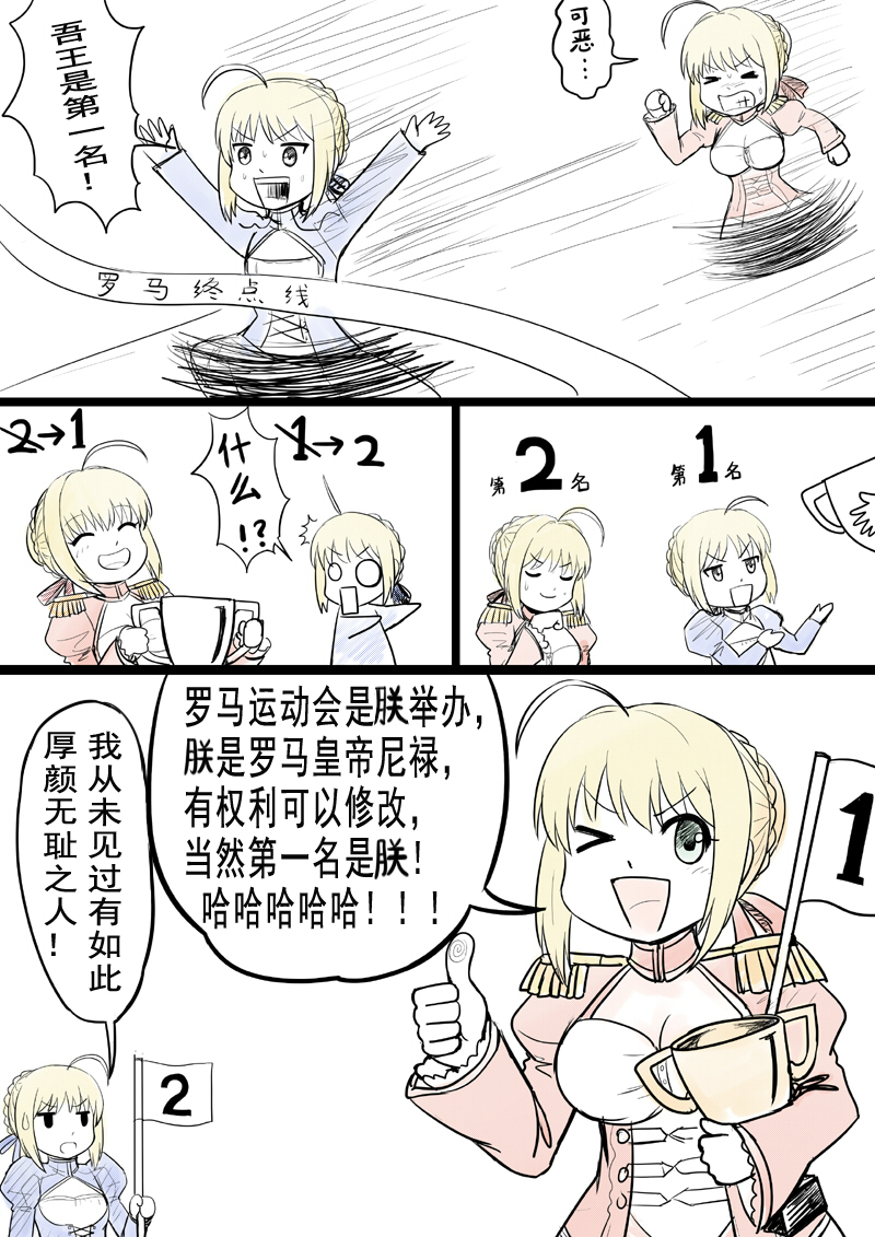 ahoge blonde_hair blue_dress chinese comic dress epaulettes fate/extra fate_(series) green_eyes one_eye_closed racing red_dress running saber saber_extra thumbs_up translation_request trophy y.ssanoha