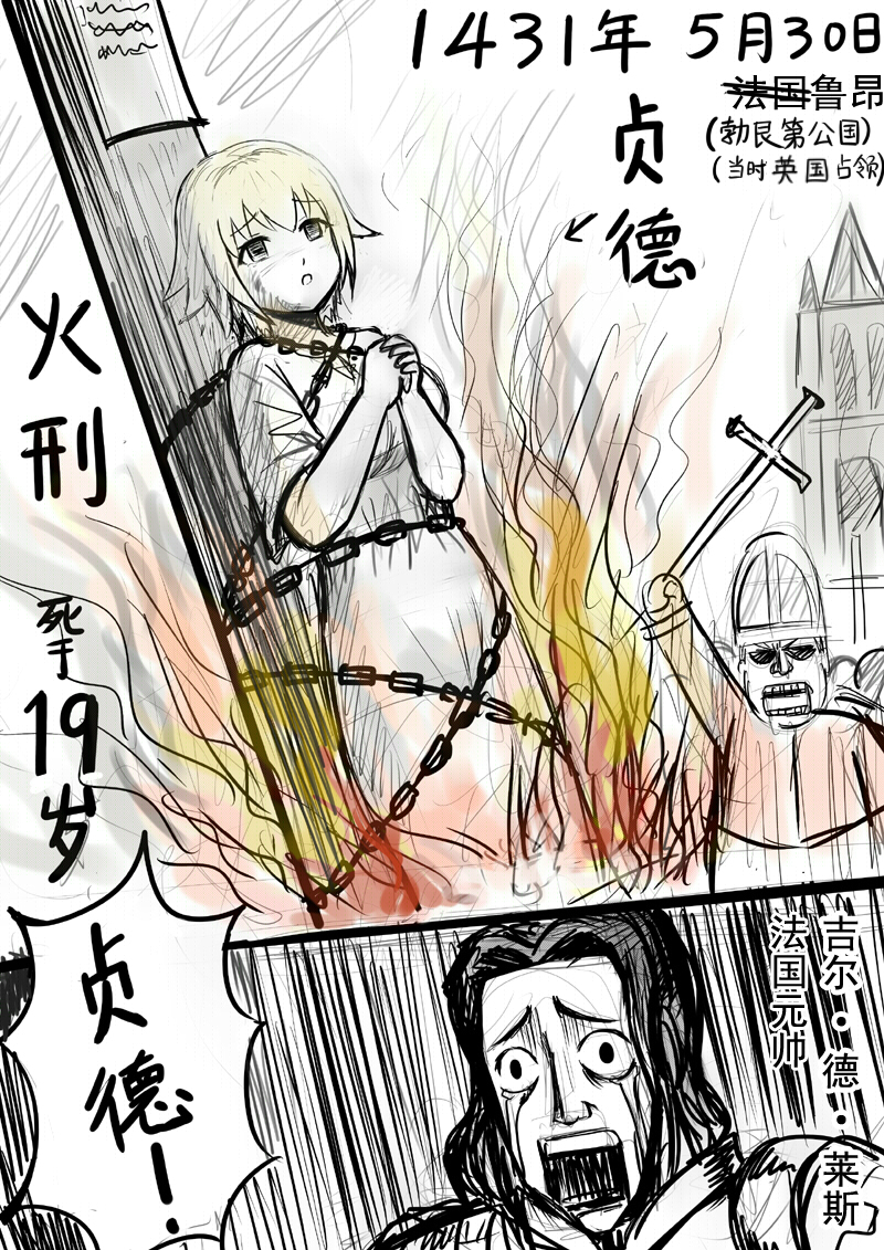 black_hair blonde_hair burning caster_(fate/zero) chained chains chinese church comic cross crying crying_with_eyes_open fate/apocrypha fate_(series) gilles_de_rais_(fate/grand_order) historical_event priest ruler_(fate/apocrypha) tears translation_request y.ssanoha