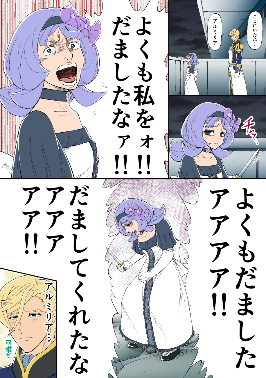 1boy 1girl almiria_bauduin amano_jaku_(kyabosean) blonde_hair blue_eyes comic commentary dagger dress gloves gundam gundam_tekketsu_no_orphans hairband highres historie knife mcgillis_fareed parody purple_hair short_hair translated weapon