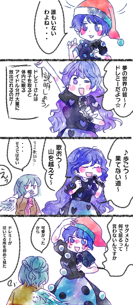 2girls 4girls ;d alternate_hair_length alternate_hairstyle blue_eyes blue_hair caught comic covering_mouth doremy_sweet grey_hair hand_over_own_mouth hat heart idol kishin_sagume long_hair microphone multiple_girls nightcap one_eye_closed open_mouth pom_pom_(clothes) red_eyes red_hat short_hair single_wing smile tears touhou translation_request uroko-shi wings