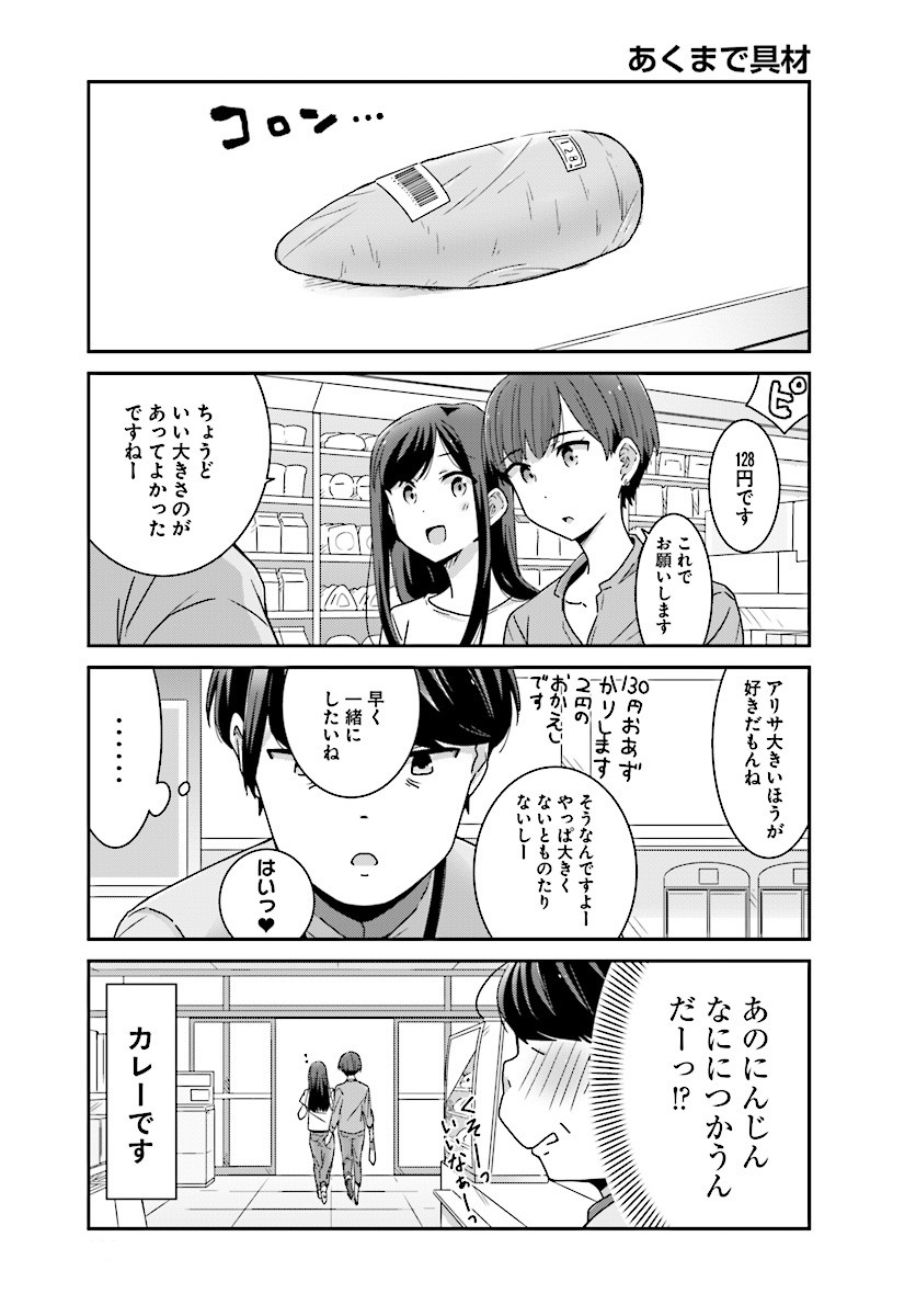 ... 1boy 2girls 4koma blush carrot comic convenience_store employee_uniform greyscale highres indoors long_hair monochrome multiple_girls oku_tamamushi original satou_mari shelf shop short_hair spoken_ellipsis suzuki_arisa uniform