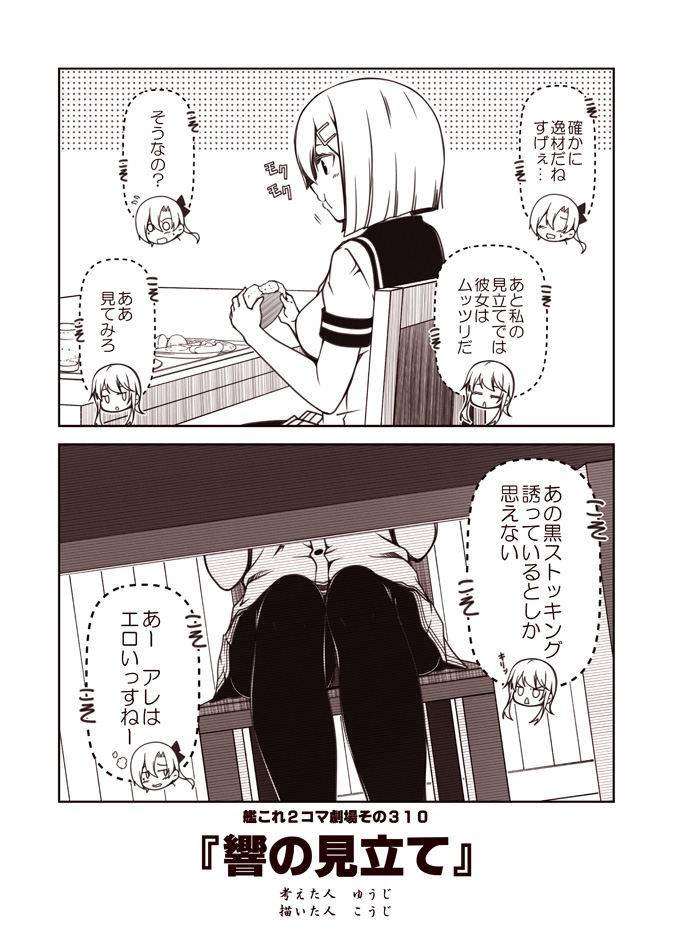 2koma 3girls :&lt; :t =_= akigumo_(kantai_collection) blush bow breasts buttons chair closed_mouth comic cup dotted_line drinking_glass drooling dutch_angle flying_sweatdrops food from_side hair_bow hair_ornament hairclip hamakaze_(kantai_collection) hibiki_(kantai_collection) hidden_eyes holding holding_food jitome kantai_collection kouji_(campus_life) legs_together liquid lower_body medium_breasts motion_lines multiple_girls o_o panties panties_under_pantyhose pantyhose pantyshot pantyshot_(sitting) plate pleated_skirt ponytail profile school_uniform serafuku short_sleeves sidelocks sitting skirt sleeve_cuffs smile table text translation_request triangle_mouth underwear upper_body