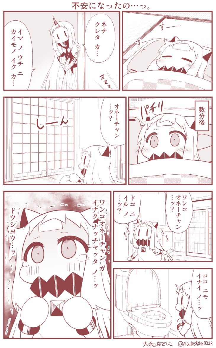 2girls claws comic commentary_request detached_sleeves futon greyscale horn horns kantai_collection long_hair mittens monochrome multiple_girls northern_ocean_hime seaport_hime shinkaisei-kan sweat tatami tears toilet_seat translation_request trembling twitter_username yamato_nadeshiko