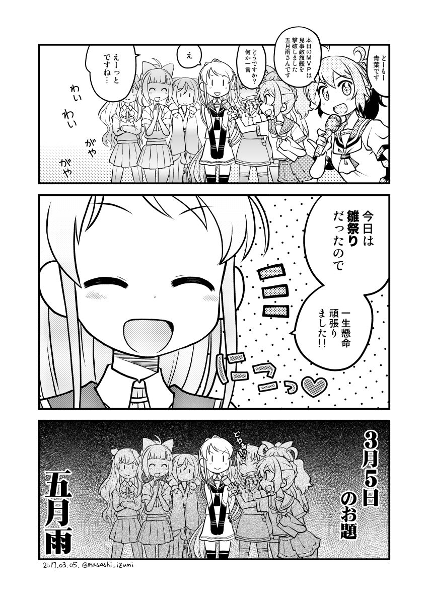 &gt;:&gt; &gt;:d 3koma 6+girls :&gt; :d ^_^ aoba_(kantai_collection) character_request closed_eyes comic commentary_request dated drill_hair elbow_gloves gloves greyscale hair_ribbon harukaze_(kantai_collection) highres izumi_masashi japanese_clothes kantai_collection kimono long_hair microphone monochrome multiple_girls naganami_(kantai_collection) open_mouth pleated_skirt ponytail ribbon sailor_collar samidare_(kantai_collection) school_uniform serafuku skirt smile suzukaze_(kantai_collection) thigh-highs translated twin_drills twintails twitter_username very_long_hair yuubari_(kantai_collection) |_|