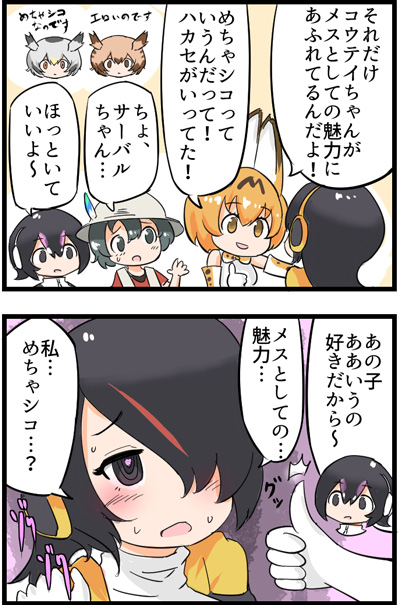 2koma animal_ears black_hair blush bucket_hat comic commentary emperor_penguin_(kemono_friends) eurasian_eagle_owl_(kemono_friends) hair_between_eyes hair_over_one_eye hat hat_feather head_wings headphones heart heart-shaped_pupils humboldt_penguin_(kemono_friends) kaban kemejiho kemono_friends northern_white-faced_owl_(kemono_friends) serval_(kemono_friends) serval_ears serval_print sidelocks symbol-shaped_pupils thumbs_up translated