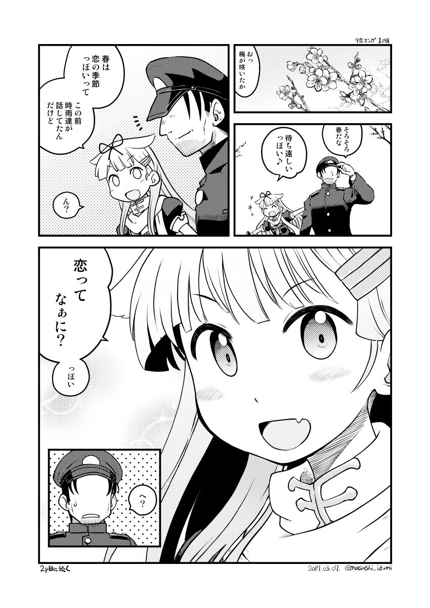 &gt;:d 1boy 1girl :d ^_^ admiral_(kantai_collection) closed_eyes comic commentary_request dated faceless faceless_male fang fingerless_gloves flower gloves greyscale hair_flaps hair_ornament hair_ribbon hairclip hat highres izumi_masashi kantai_collection long_hair military military_uniform monochrome naval_uniform open_mouth peaked_cap remodel_(kantai_collection) ribbon scarf school_uniform serafuku short_hair smile sweatdrop translated twitter_username uniform yuudachi_(kantai_collection)