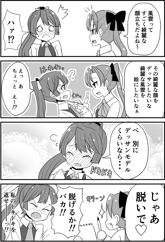 2girls 4koma akigumo_(kantai_collection) bangs blush closed_eyes comic commentary_request fang flying_sweatdrops full-face_blush kantai_collection kazagumo_(kantai_collection) kodachi_(kuroyuri_shoukougun) long_hair looking_at_another multiple_girls open_mouth ponytail school_uniform swept_bangs tears translation_request yuri