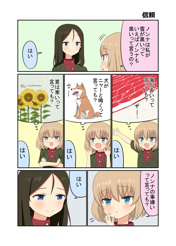 2girls adapted_costume alternate_color bangs black_hair blonde_hair blue_eyes closed_mouth comic crossed_arms dog fang fangs flower flying_sweatdrops girls_und_panzer green_jacket jacket katyusha kemu_(guruguru_dan) long_hair looking_at_another multiple_girls nonna ocean open_mouth outstretched_arms pravda_school_uniform red_shirt school_uniform shirt short_hair short_sleeves smile spread_arms sunflower swept_bangs translated turtleneck