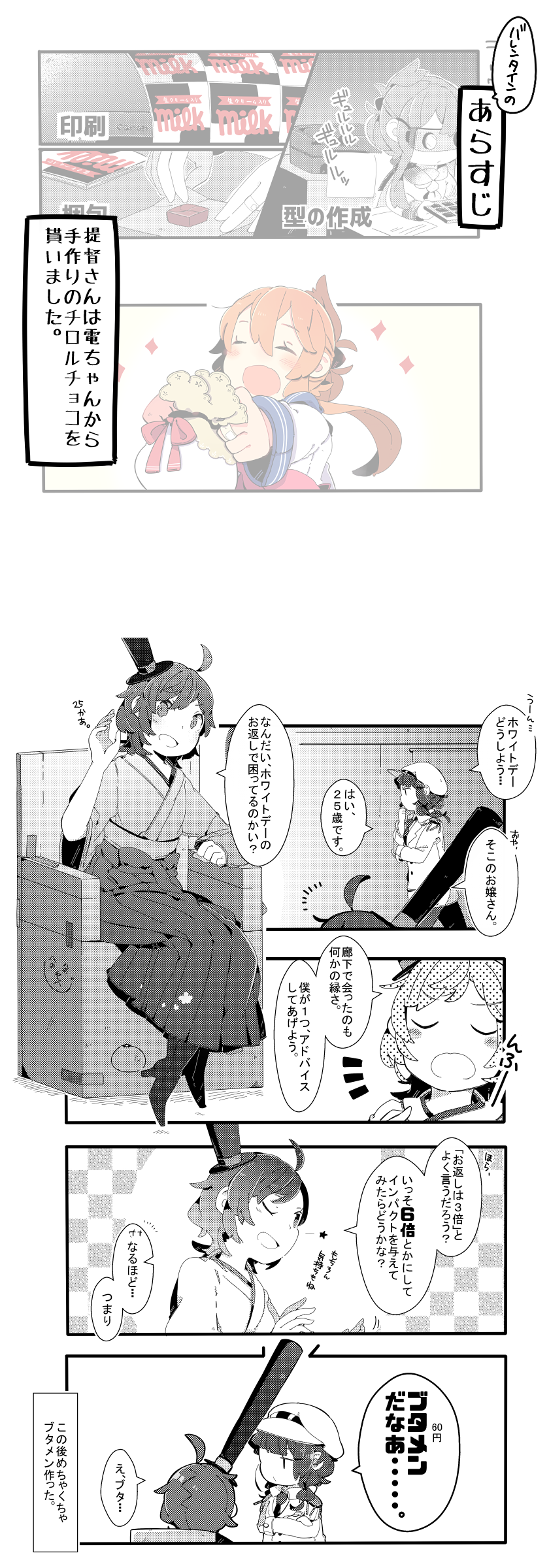 3girls absurdres ahoge bangs blunt_bangs braid chocolate comic commentary_request crossed_arms epaulettes female_admiral_(kantai_collection) folded_ponytail goggles hakama hand_on_own_chin hand_on_own_elbow hand_up hat highres inazuma_(kantai_collection) japanese_clothes kantai_collection kimono long_hair long_sleeves matsukaze_(kantai_collection) meiji_schoolgirl_uniform military military_hat military_uniform mini_hat mini_top_hat multiple_girls one_eye_closed open_mouth peaked_cap pekeko_(pepekekeko) shorts sidelocks sitting smile star top_hat translation_request uniform watabe_koharu wide_sleeves wrapper