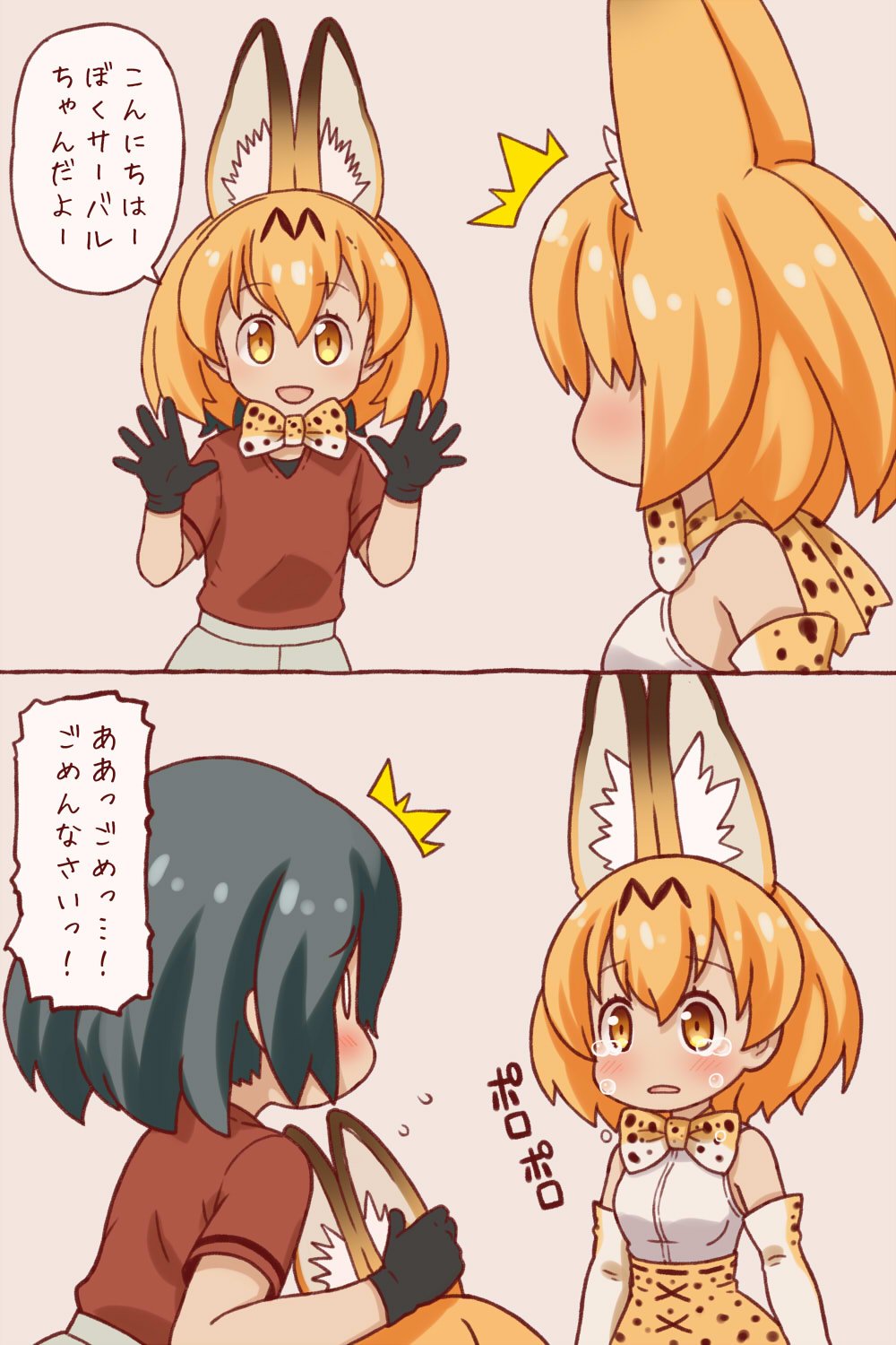 /\/\/\ 2girls 2koma animal_ears bare_shoulders black_gloves black_hair blank_eyes blonde_hair bow bowtie character_mask comic commentary_request crying crying_with_eyes_open elbow_gloves flying_sweatdrops gloves highres hondarai kaban kemono_friends mask mask_removed multiple_girls red_shirt serval_(kemono_friends) serval_ears shirt short_sleeves speech_bubble tears translated yellow_eyes