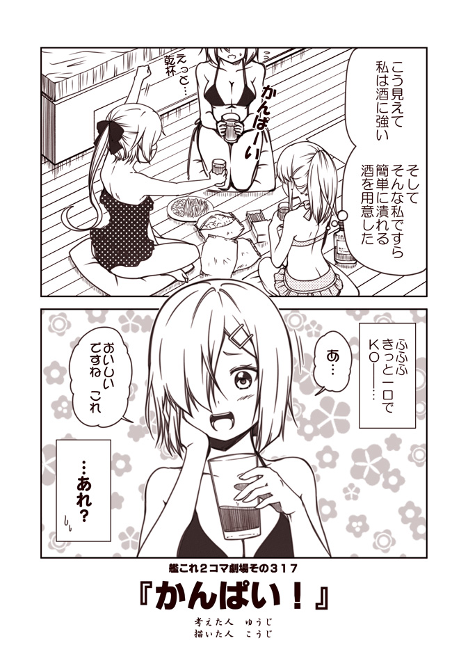 2koma 3girls akigumo_(kantai_collection) alcohol bikini bikini_skirt casual_one-piece_swimsuit comic floral_background food glass hair_over_one_eye hamakaze_(kantai_collection) hand_on_own_cheek hibiki_(kantai_collection) kantai_collection kouji_(campus_life) looking_at_viewer monochrome multiple_girls one-piece_swimsuit open_mouth polka_dot polka_dot_swimsuit seiza side-tie_bikini sitting swimsuit translation_request unmoving_pattern wooden_floor