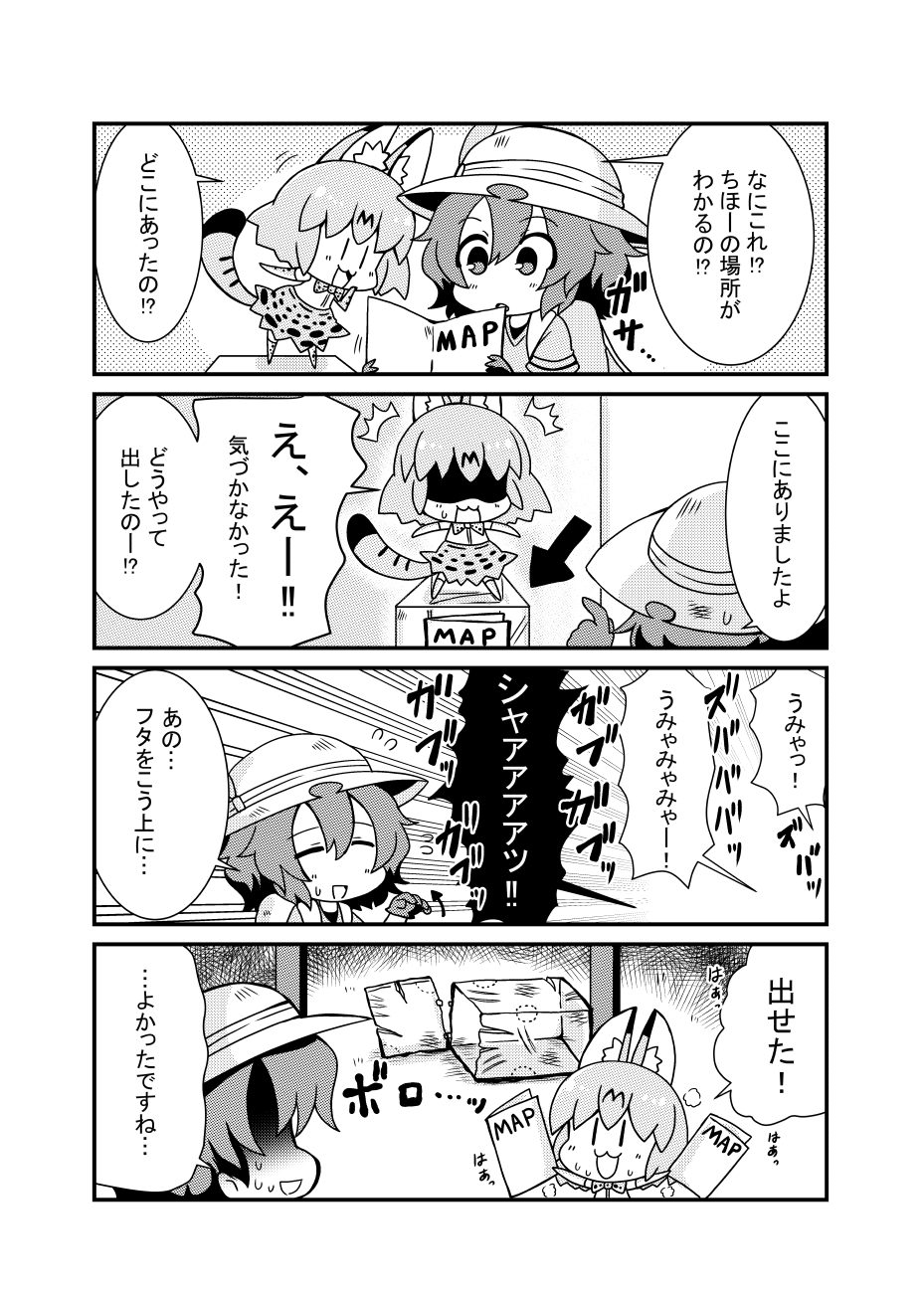 /\/\/\ 2girls 4koma :3 animal_ears bite_mark bow bowtie box broken chibi comic commentary_request directional_arrow english flying_sweatdrops gloves greyscale hair_between_eyes hand_on_own_face hat highres kaban kemono_friends map monochrome multiple_girls noai_nioshi open_mouth serval_(kemono_friends) serval_ears serval_print serval_tail shaded_face sweat sweatdrop tail translation_request turn_pale |_|