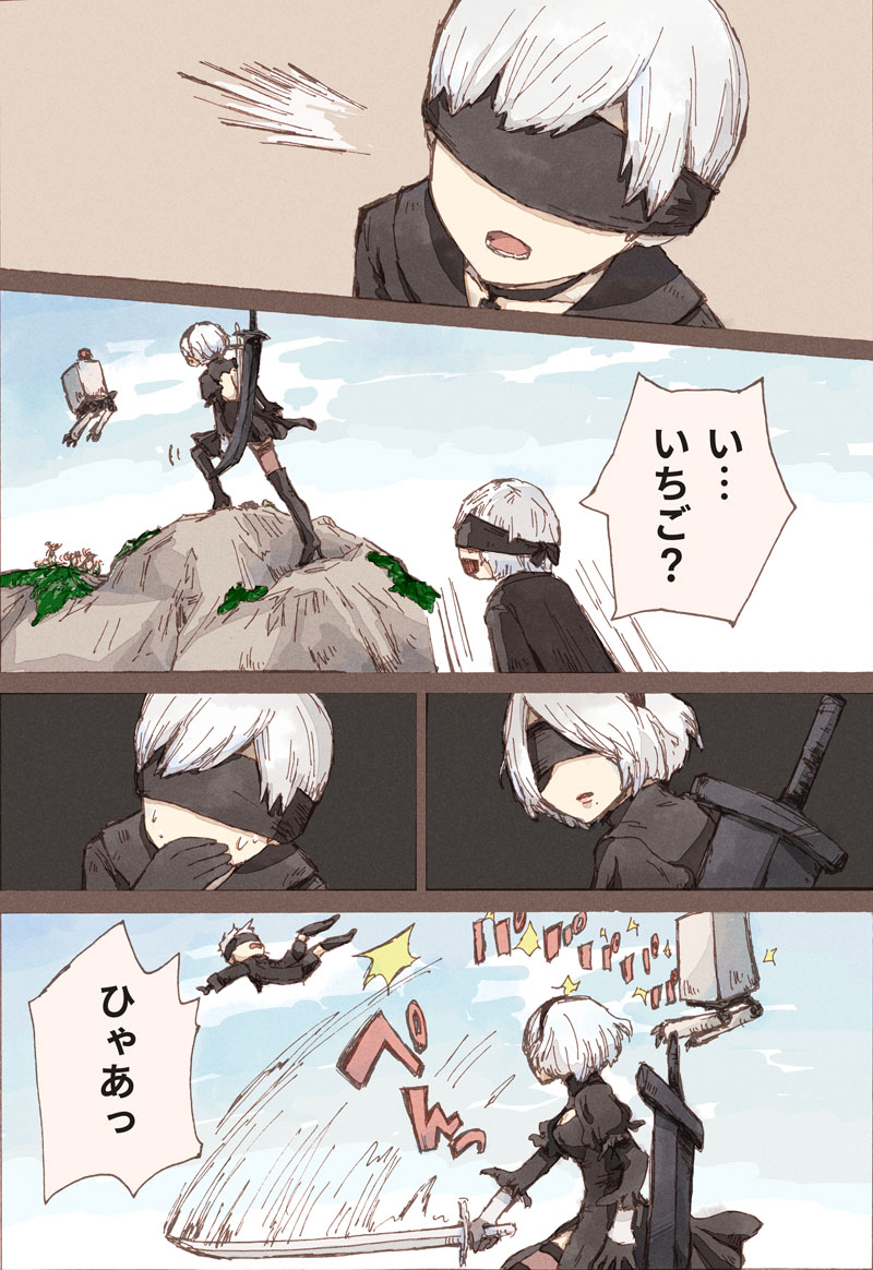 /\/\/\ 1boy 1girl black_boots black_dress black_gloves black_hairband blindfold boots comic commentary_request covered_eyes dress gloves hairband holding holding_sword holding_weapon long_sleeves mitsu_shiki nier_(series) nier_automata outdoors pod_(nier_automata) short_hair silver_hair speech_bubble sweatdrop sword thigh-highs translation_request weapon yorha_no._2_type_b yorha_no._9_type_s