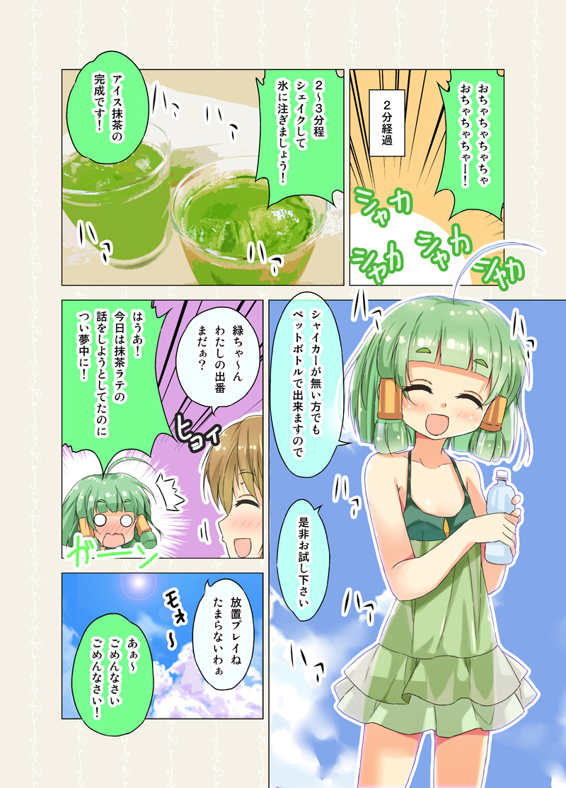 /\/\/\ 2girls ^_^ ahoge bangs blunt_bangs blush bottle brown_hair cafe-chan_to_break_time closed_eyes comic dress emphasis_lines eyebrows_visible_through_hair glass green_dress green_hair green_tea hair_tubes midori_(cafe-chan_to_break_time) milk_(cafe-chan_to_break_time) multiple_girls nose_blush o_o porurin_(do-desho) see-through_silhouette sundress tea translation_request water_bottle