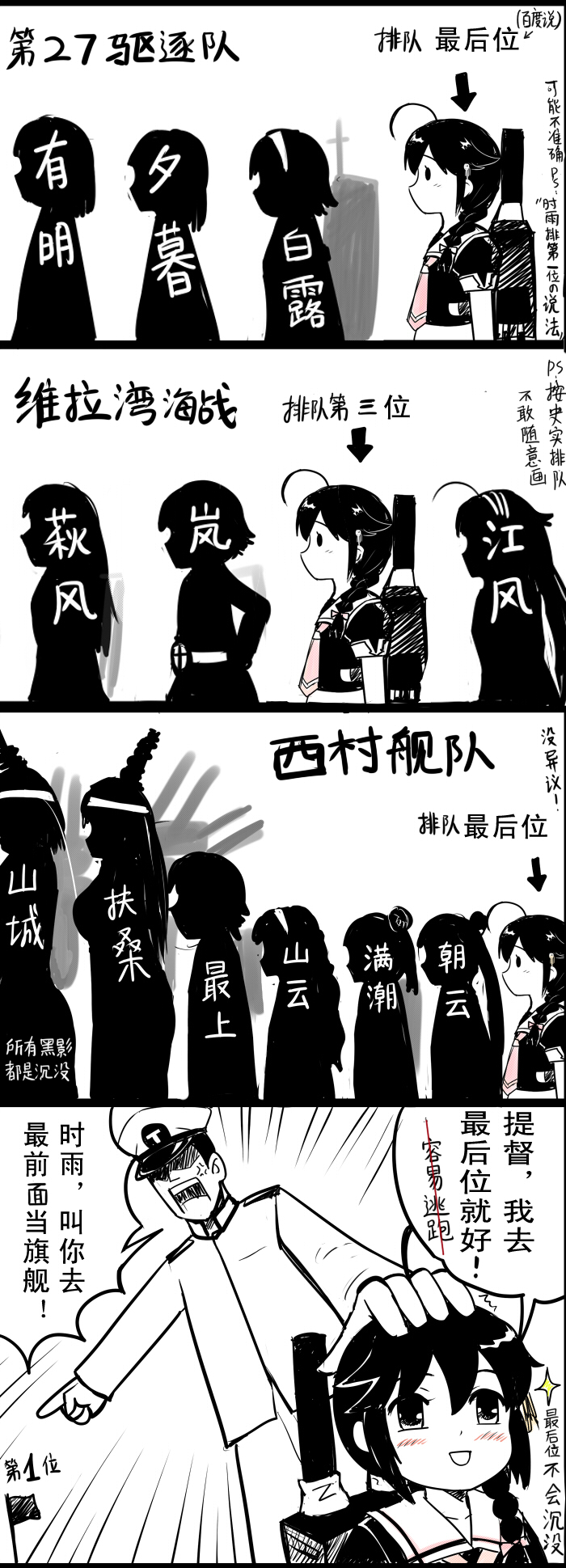 6+girls admiral_(kantai_collection) anger_vein arashi_(kantai_collection) asagumo_(kantai_collection) black_hair black_serafuku blush borrowed_character character_request chinese comic fusou_(kantai_collection) hagikaze_(kantai_collection) hat highres kantai_collection kawakaze_(kantai_collection) michishio_(kantai_collection) military military_uniform mogami_(kantai_collection) multiple_girls naval_uniform peaked_cap remodel_(kantai_collection) school_uniform serafuku shigure_(kantai_collection) shiratsuyu_(kantai_collection) silhouette smile translation_request turret uniform y.ssanoha yamagumo_(kantai_collection) yamashiro_(kantai_collection)