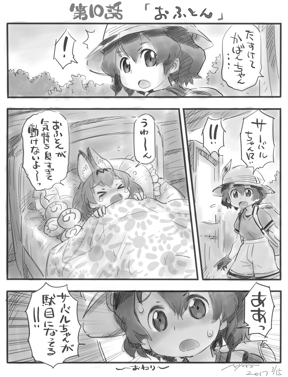 &gt;_&lt; 2017 animal_ears bed bed_sheet bedroom blanket bread bucket_hat closed_eyes comic dated door eyebrows_visible_through_hair food forest gloves greyscale hat hat_feather highres indoors japari_bun japari_symbol kaban kemono_friends lying monochrome multicolored_hair multiple_girls nature nyororiso_(muyaa) on_bed open_mouth outdoors pillow plant pocket serval_(kemono_friends) serval_ears serval_print serval_tail shirt short_hair simple_background sky sweatdrop tail translation_request tree two-tone_hair