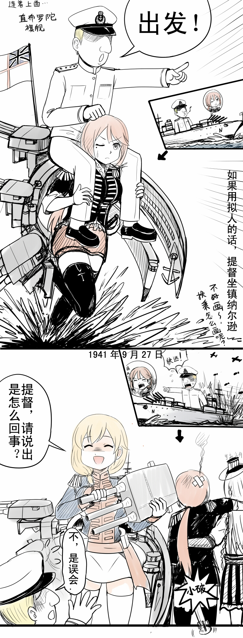 1boy admiral_(zhan_jian_shao_nyu) ark_royal_(zhan_jian_shao_nyu) blonde_hair bomb british_admiral_(y.ssanoha) carrying chinese comic hat highres military military_uniform military_vehicle naval_uniform nelson_(zhan_jian_shao_nyu) piggyback rodney_(zhan_jian_shao_nyu) ship short_hair shoulder_carry translation_request turret uniform warship watercraft y.ssanoha zhan_jian_shao_nyu