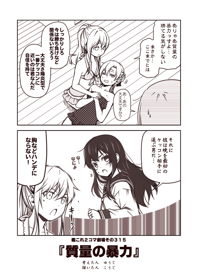 2koma 4girls =_= akatsuki_(kantai_collection) akigumo_(kantai_collection) alternate_hairstyle bangs bikini_skirt blush bow comic commentary_request front-tie_bikini front-tie_top greyscale hair_bow hamakaze_(kantai_collection) hand_on_another's_hand hand_on_own_chest hands_together hibiki_(kantai_collection) kantai_collection kneeling kouji_(campus_life) lap_pillow long_hair long_sleeves monochrome multiple_girls neckerchief no_hat no_headwear one-piece_swimsuit open_mouth parted_bangs ponytail school_uniform serafuku sidelocks sweatdrop swimsuit translation_request wooden_floor
