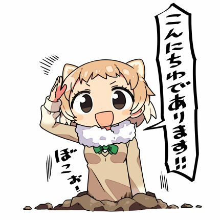 1girl :d animal_ears arm_up black-tailed_prairie_dog_(kemono_friends) blonde_hair kanikama kemono_friends looking_at_viewer lowres open_mouth prairie_dog_ears ribbon salute short_hair simple_background smile solo speech_bubble translated