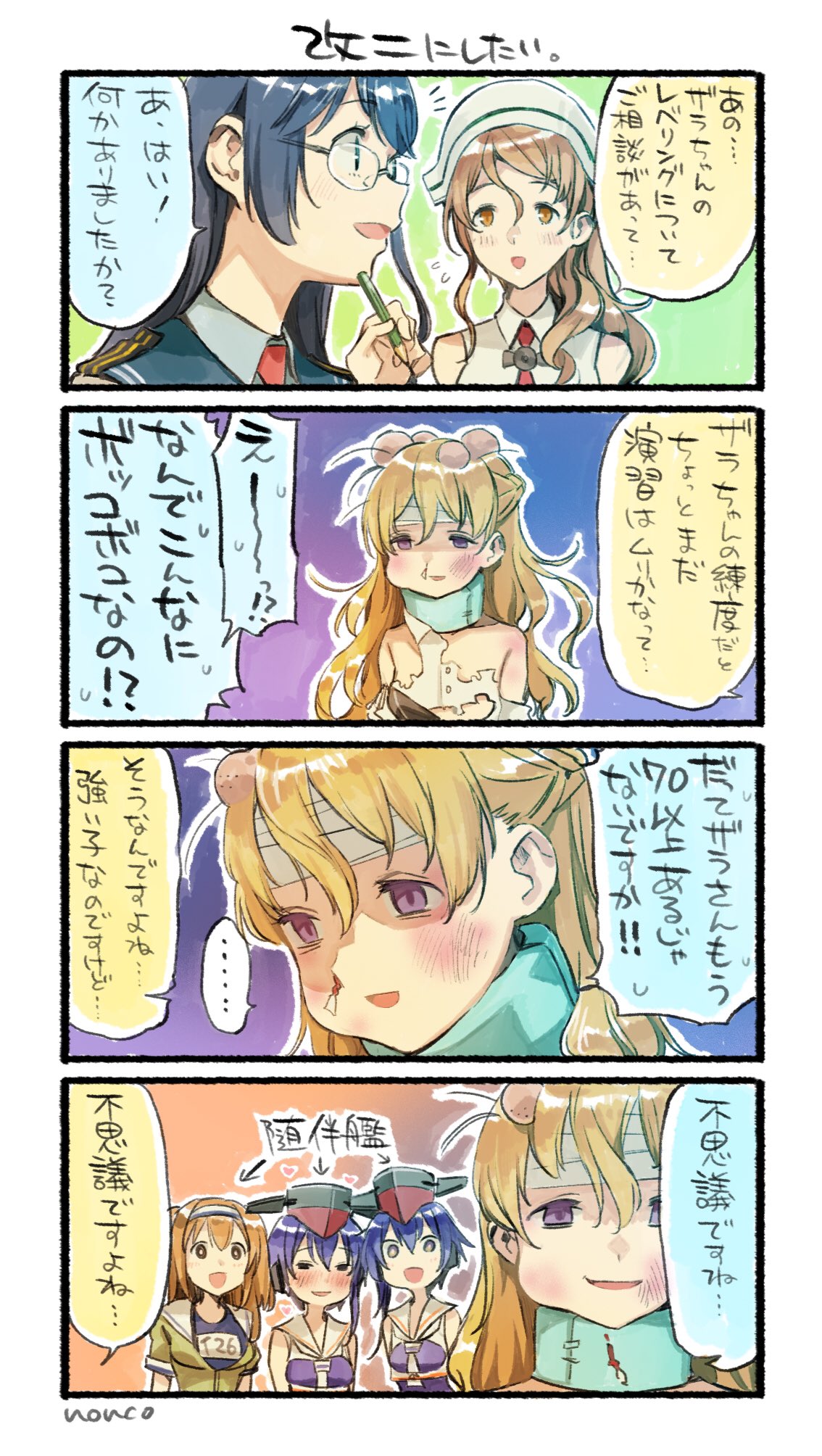 ... 4koma 6+girls bandaged_head black_hair blonde_hair blood breast_cutout brown_eyes bruise bruise_on_face comic commentary_request empty_eyes gameplay_mechanics glasses hair_between_eyes hairband hat head_bump headdress heart highres i-13_(kantai_collection) i-14_(kantai_collection) i-26_(kantai_collection) injury jacket kantai_collection littorio_(kantai_collection) long_hair multiple_girls neck_brace neckerchief nonco nosebleed ooyodo_(kantai_collection) open_mouth remodel_(kantai_collection) sailor_collar school_swimsuit shaded_face shirt sidelocks sisters sleeveless sleeveless_shirt spoken_ellipsis swimsuit swimsuit_under_clothes torn_clothes track_jacket translation_request twins yellow_eyes zara_(kantai_collection)