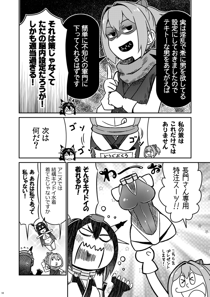 &gt;:d &gt;_&lt; 2girls :d alternate_costume anger_vein bar_censor blush censored closed_eyes comic doraemon flying_sweatdrops greyscale headgear kantai_collection kantai_collection_(anime) monochrome multiple_girls nagato_(kantai_collection) ninja open_mouth page_number parody shaded_face shiranui_(kantai_collection) smile style_parody sweatdrop swimsuit tamago_(yotsumi_works) tongue tongue_out translation_request wavy_mouth