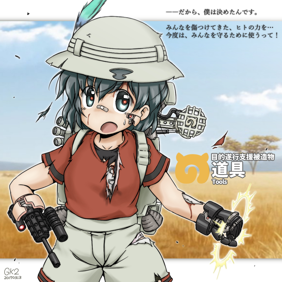 1girl 2017 android backpack bag bandaid bandaid_on_nose bangs black_eyes black_gloves black_hair black_shirt blood blue_sky bucket_hat clouds collarbone cyborg dated day eyebrows_visible_through_hair gaketsu gloves glowing glowing_eyes grass grey_hat gun hair_between_eyes hat hat_feather humanoid_robot injury jetpack kaban kemono_friends looking_at_viewer machine machinery no_humans open_mouth outdoors outside_border pants red_eyes red_shirt robot savannah science_fiction shirt short_hair short_sleeves shorts signature sky solo standing sweat t-shirt text torn_clothes torn_pants torn_shirt translation_request tree wavy_hair weapon