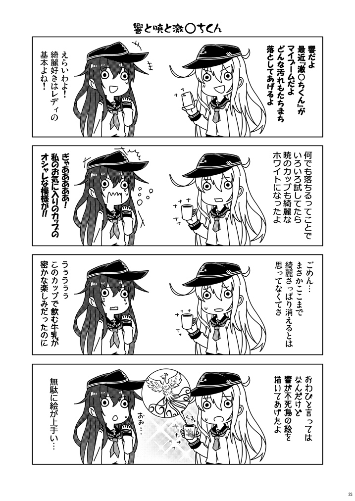 &gt;:d 2girls 4koma :d :o akatsuki_(kantai_collection) bird comic cup flat_cap greyscale hat hibiki_(kantai_collection) kantai_collection long_hair monochrome mug multiple_girls neckerchief open_mouth page_number phoenix school_uniform serafuku smile sweatdrop tamago_(yotsumi_works) tearing_up tears translation_request