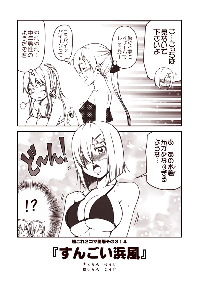 !? 2koma 3girls :x akigumo_(kantai_collection) bikini bikini_top blush bow breast_envy breasts casual_one-piece_swimsuit cleavage comic commentary_request embarrassed hair_bow hair_ornament hair_over_one_eye hairclip hamakaze_(kantai_collection) hand_on_own_chest hibiki_(kantai_collection) kantai_collection kouji_(campus_life) large_breasts lineart long_hair monochrome multiple_girls nose_blush one-piece_swimsuit one_eye_closed open_mouth polka_dot polka_dot_swimsuit ponytail short_hair sidelocks sigh small_breasts sweat swimsuit thought_bubble translated undersized_clothes