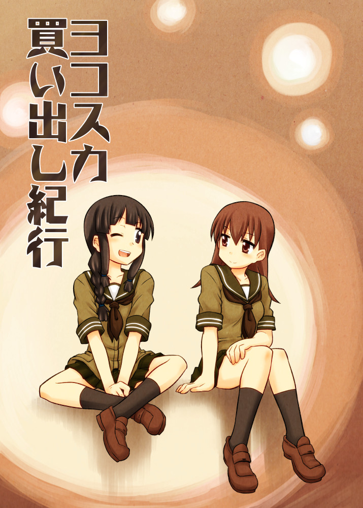 2girls bangs black_hair black_legwear black_neckerchief blunt_bangs braid brown_eyes brown_hair hair_over_shoulder indian_style kantai_collection kitakami_(kantai_collection) loafers long_hair multiple_girls neckerchief one_eye_closed ooi_(kantai_collection) satsuki_inari school_uniform serafuku shoes sidelocks single_braid sitting socks