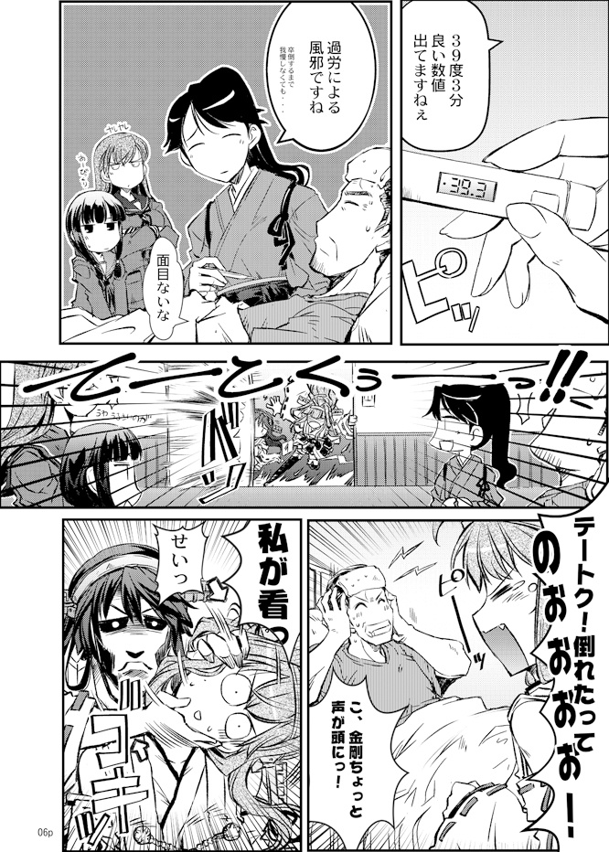 admiral_(kantai_collection) ahoge comic covering_ears detached_sleeves double_bun hairband haruna_(kantai_collection) headgear houshou_(kantai_collection) kantai_collection kitakami_(kantai_collection) kongou_(kantai_collection) long_hair monochrome multiple_girls neck_snap ooi_(kantai_collection) ribbon-trimmed_sleeves ribbon_trim school_uniform takana_shinno thermometer towel towel_on_head translation_request