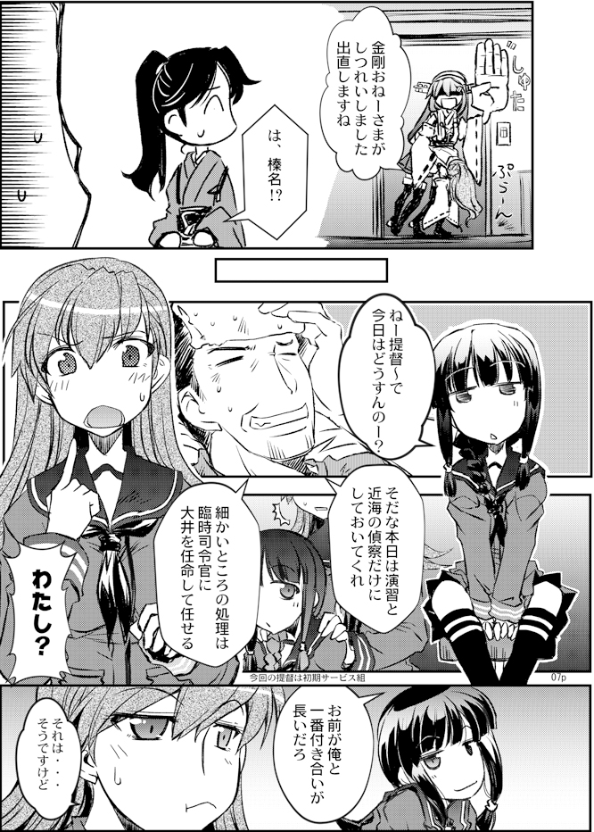 admiral_(kantai_collection) comic double_bun hairband haruna_(kantai_collection) houshou_(kantai_collection) kantai_collection kitakami_(kantai_collection) kongou_(kantai_collection) long_hair monochrome multiple_girls ooi_(kantai_collection) school_uniform takana_shinno towel towel_on_head translation_request