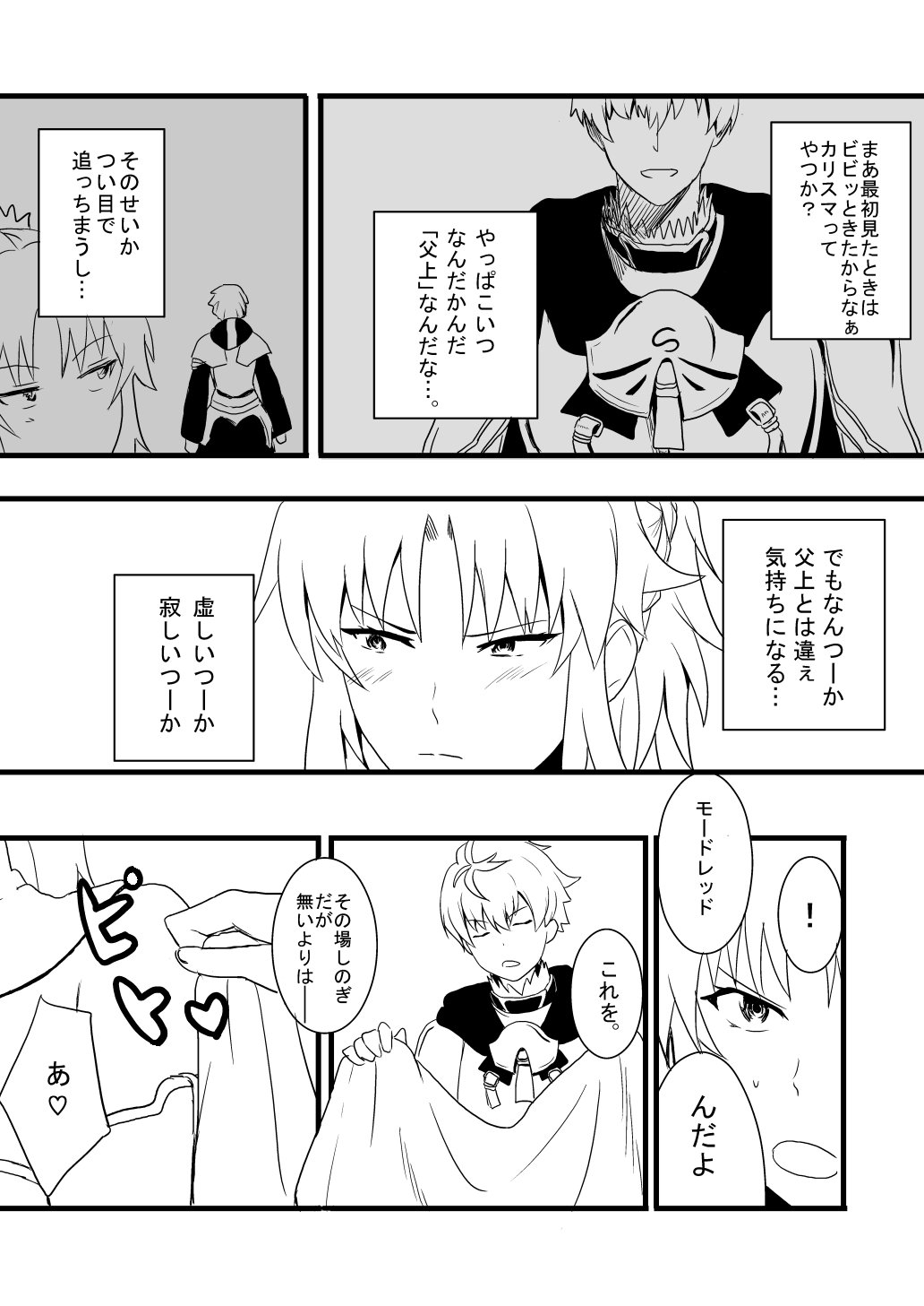 1boy 1girl armor bare_shoulders cape closed_eyes comic fate/apocrypha fate/grand_order fate/prototype fate_(series) father_and_daughter highres long_hair momosuke_(toouka) monochrome ponytail saber_(fate/prototype) saber_of_red short_hair translation_request