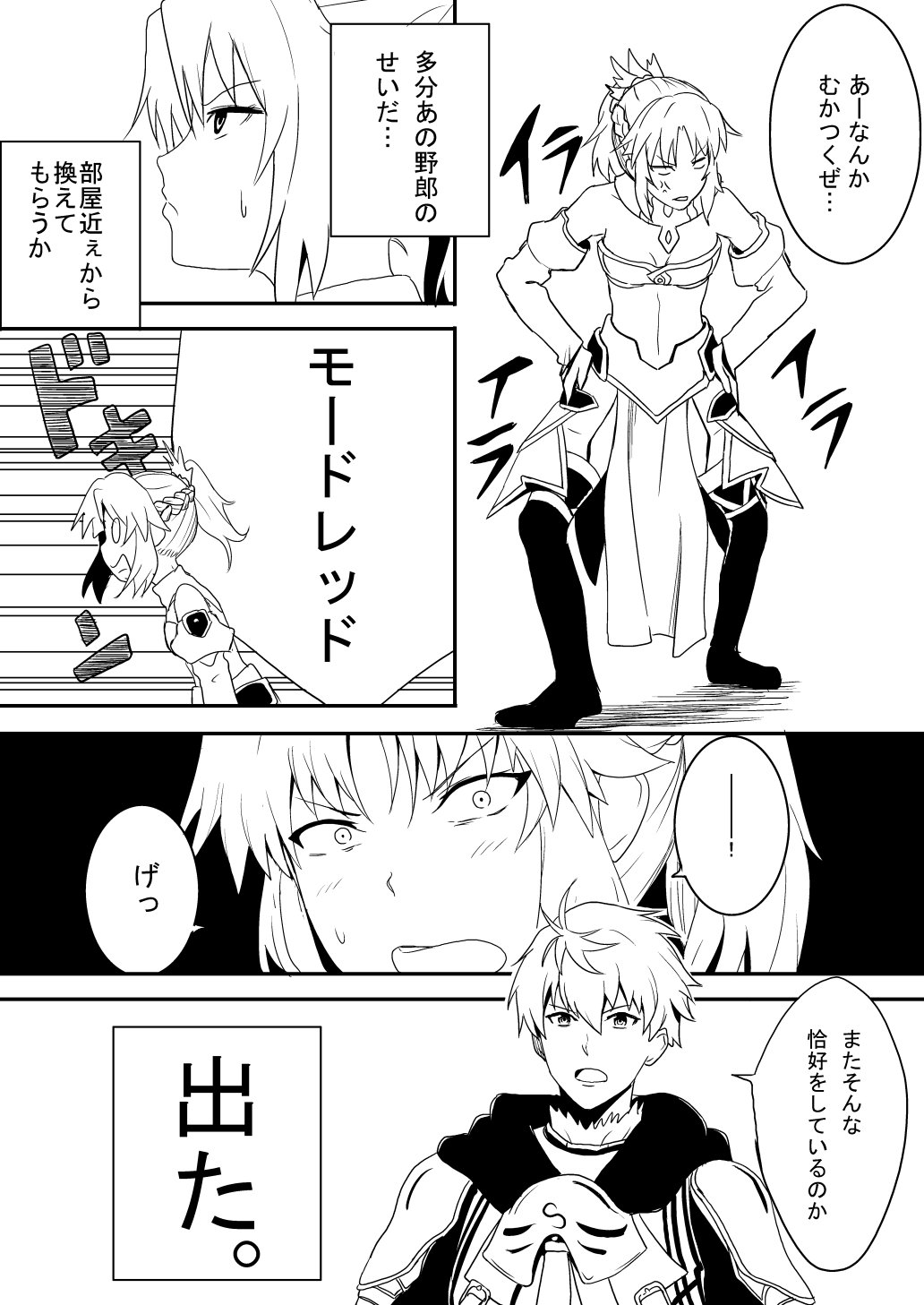 1boy 1girl angry breastplate comic fate/apocrypha fate/grand_order fate/prototype fate_(series) father_and_daughter highres long_hair momosuke_(toouka) monochrome navel open_mouth ponytail saber_(fate/prototype) saber_of_red short_hair solo thigh-highs translation_request