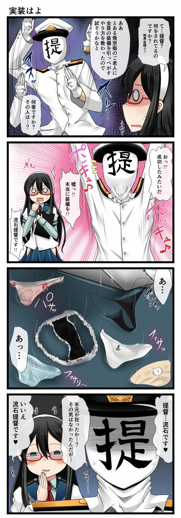 /\/\/\ 1boy 4koma admiral_(kantai_collection) arms_up aruva blue_eyes blush comic commentary_request glasses gloves hair_between_eyes hairband hat highres hip_vent kantai_collection long_hair long_sleeves military military_hat military_uniform naval_uniform ooyodo_(kantai_collection) open_mouth peaked_cap school_uniform semi-rimless_glasses serafuku speech_bubble translation_request underwear uniform white_gloves