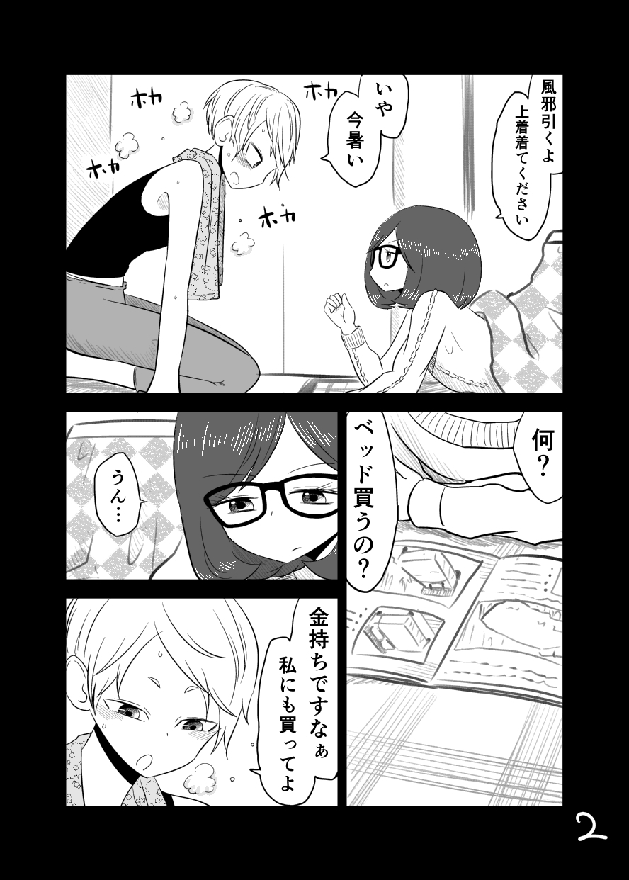 2girls blush book comic glasses highres kotatsu looking_at_another looking_down looking_up lying mochi_au_lait multiple_girls on_stomach open_book open_mouth original page_number short_hair squatting table towel towel_around_neck translation_request wet