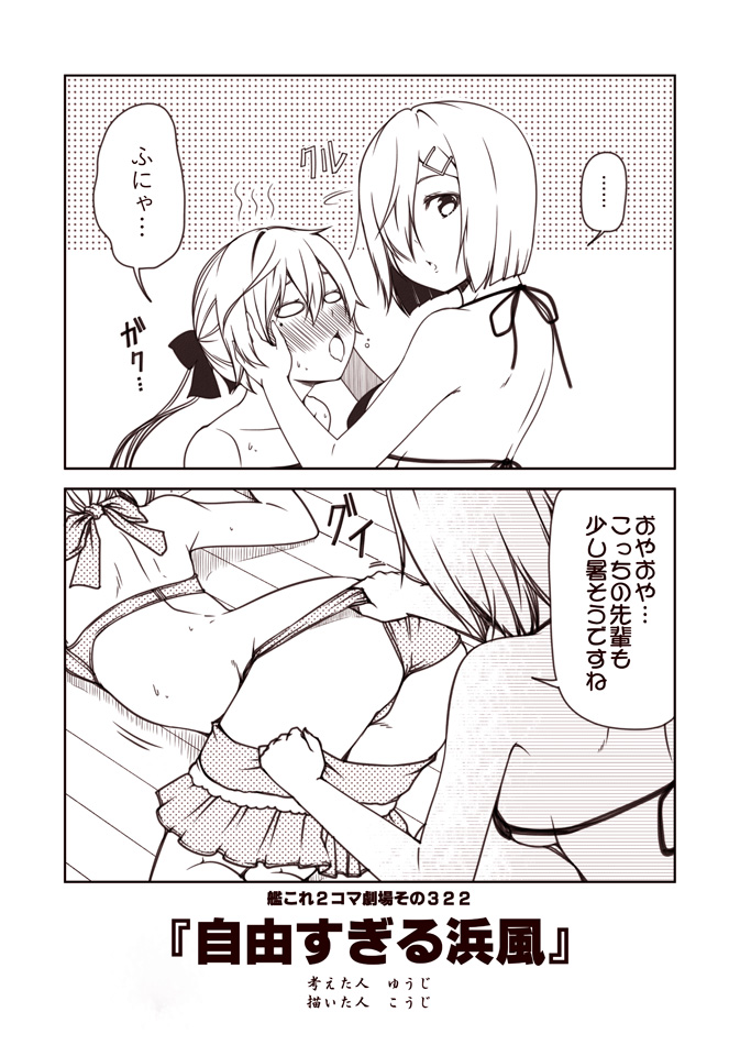 ... 2koma 3girls akigumo_(kantai_collection) ass assisted_exposure bikini bikini_pull bikini_skirt blush bow breasts comic full-face_blush hair_bow hair_ornament hair_over_one_eye hamakaze_(kantai_collection) hands_on_another's_face hibiki_(kantai_collection) kantai_collection kouji_(campus_life) large_breasts long_hair lying monochrome multiple_girls on_floor on_stomach ponytail pulled_by_another short_hair sideboob skirt skirt_pull spoken_ellipsis swimsuit top-down_bottom-up translation_request undressing yuri