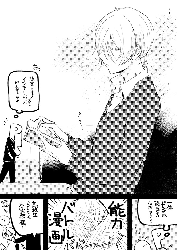 1044kiro 2boys comic emphasis_lines formal greyscale idolmaster idolmaster_side-m long_sleeves looking_down monochrome multiple_boys p-head_producer parted_lips reading sakaki_natsuki screentones sparkle suit sweater