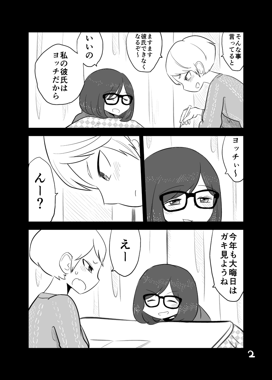 2girls blush closed_eyes comic curtains glasses greyscale highres kotatsu looking_at_another looking_down mechanical_pencil mochi_au_lait monochrome multiple_girls open_mouth original page_number pencil smile sweat table translation_request